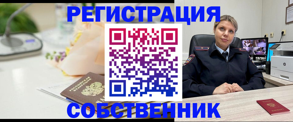 купить прописку в Лениногорске