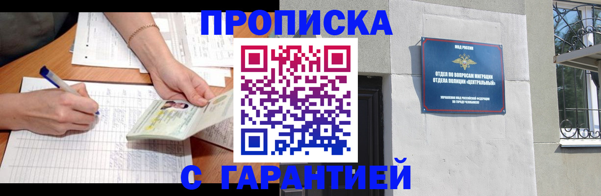 прописка поиск в Лениногорске